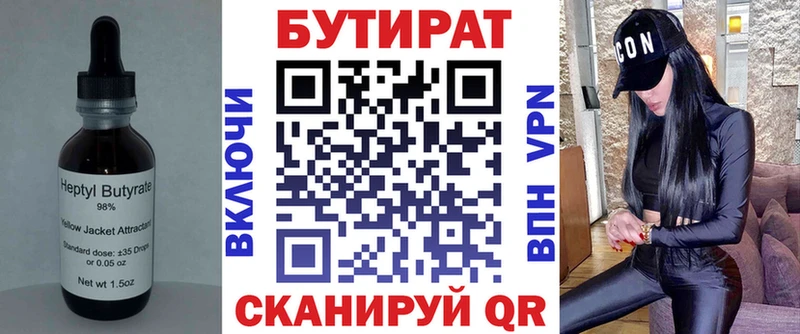 БУТИРАТ вода  Шебекино 